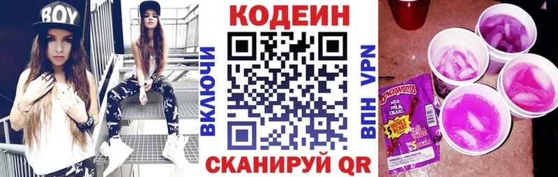 Codein Purple Drank  где купить наркоту  Завитинск 